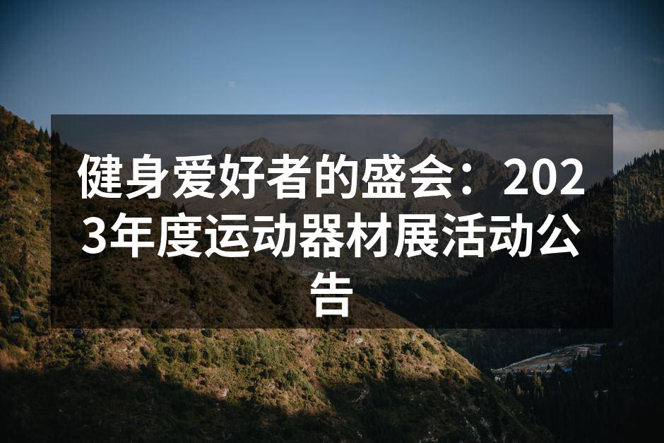 展会现场热闹非凡